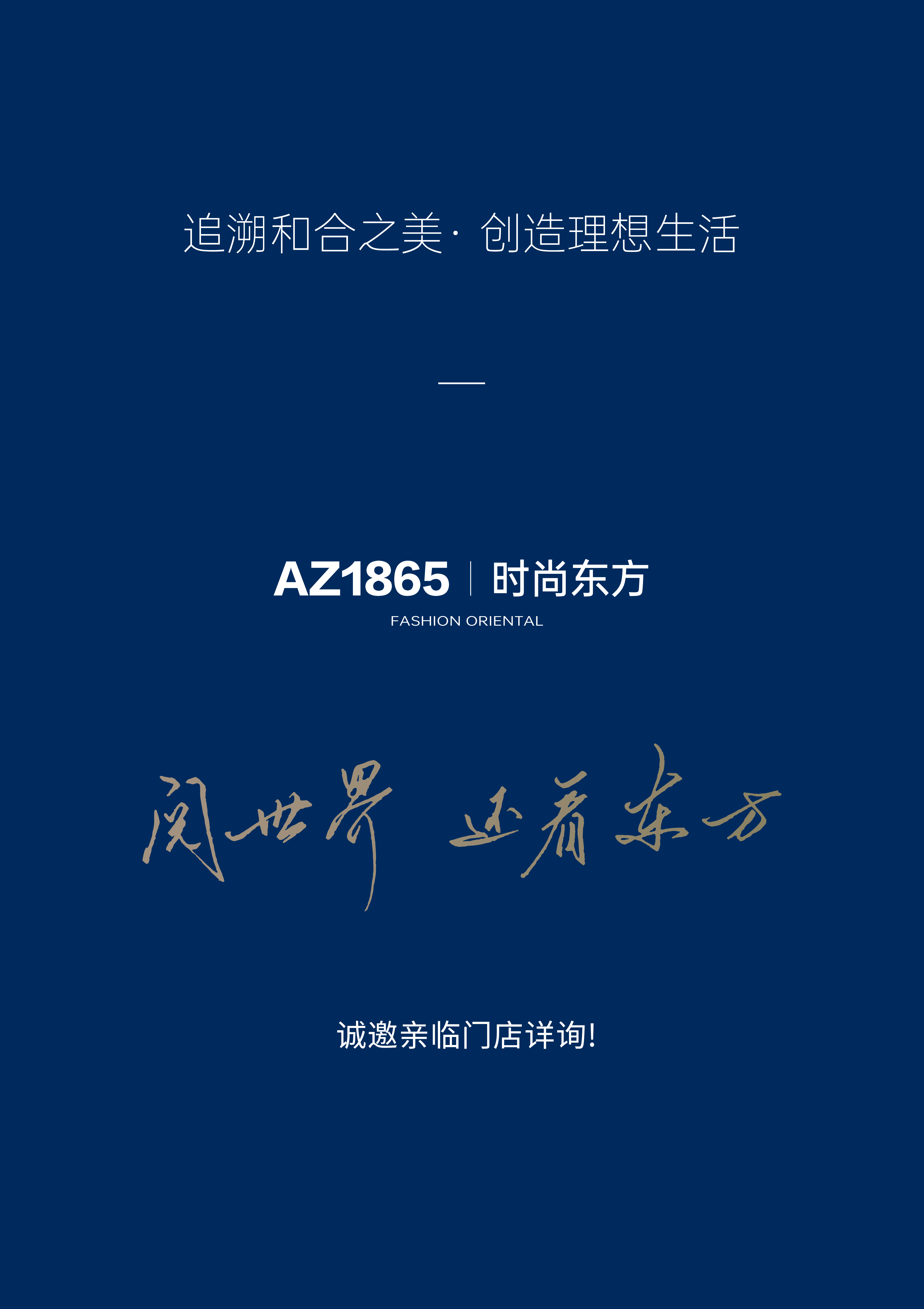 亚振家居时尚东方3-25-.png